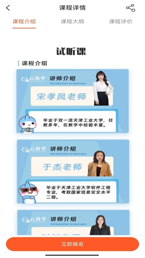 云尚学课堂app图1