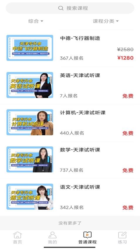 云尚学课堂app图2
