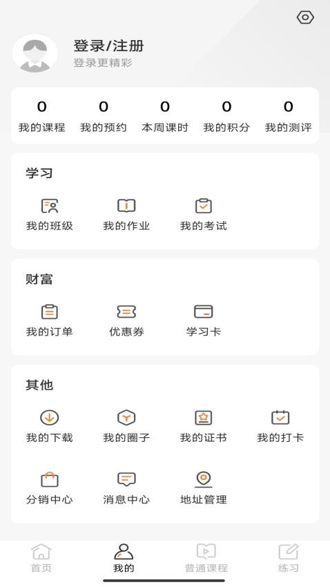 云尚学课堂app图3