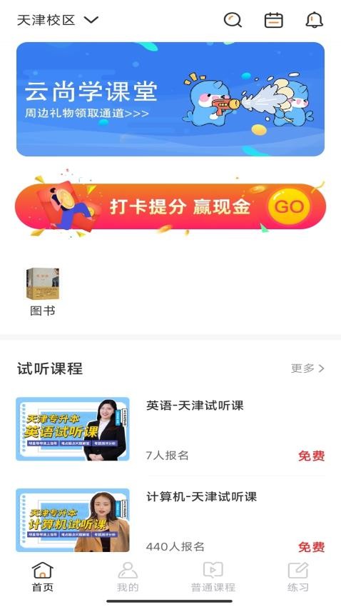 云尚学课堂app图4