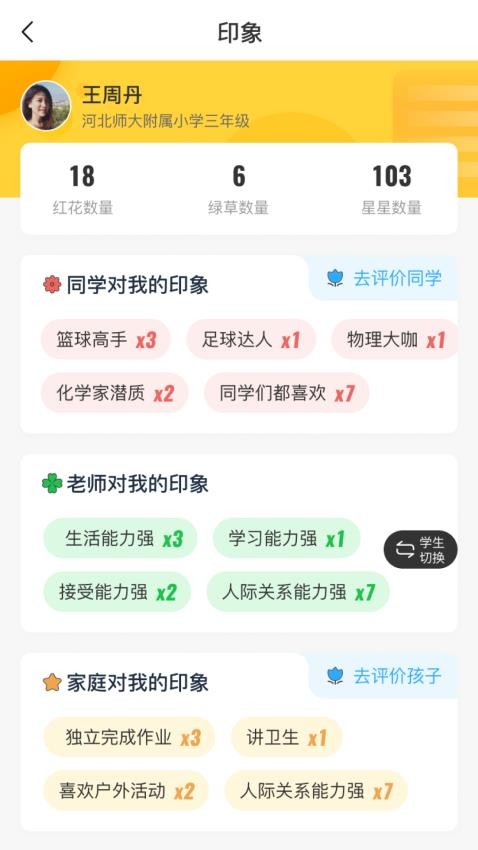 开步教育最新版图1