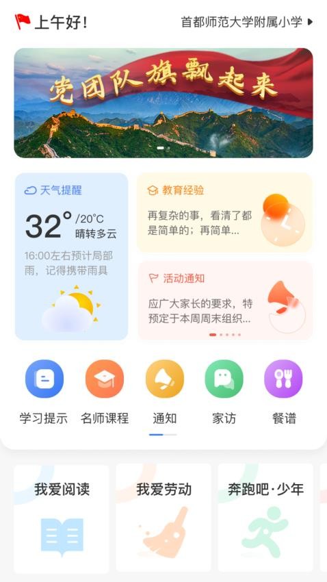 开步教育最新版图2