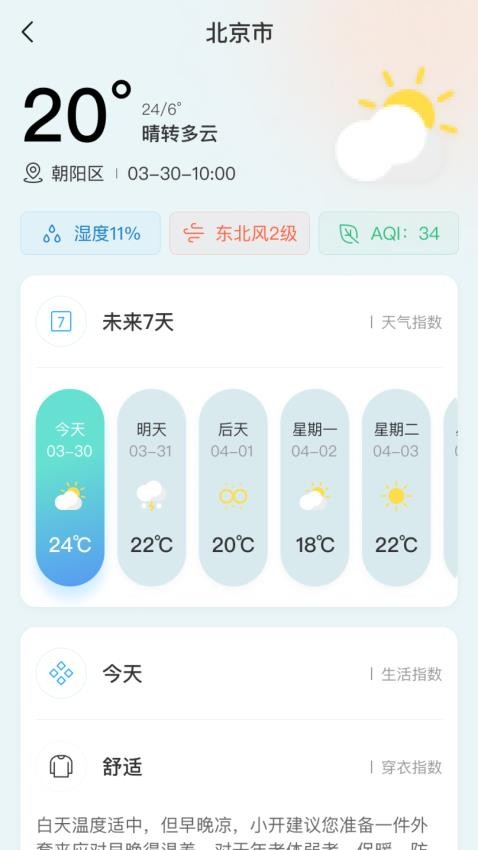 开步教育最新版图3