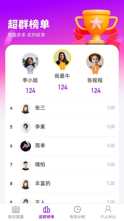 超群答题最新版图1