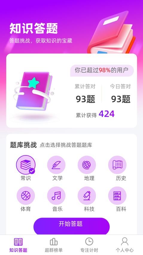 超群答题最新版图4