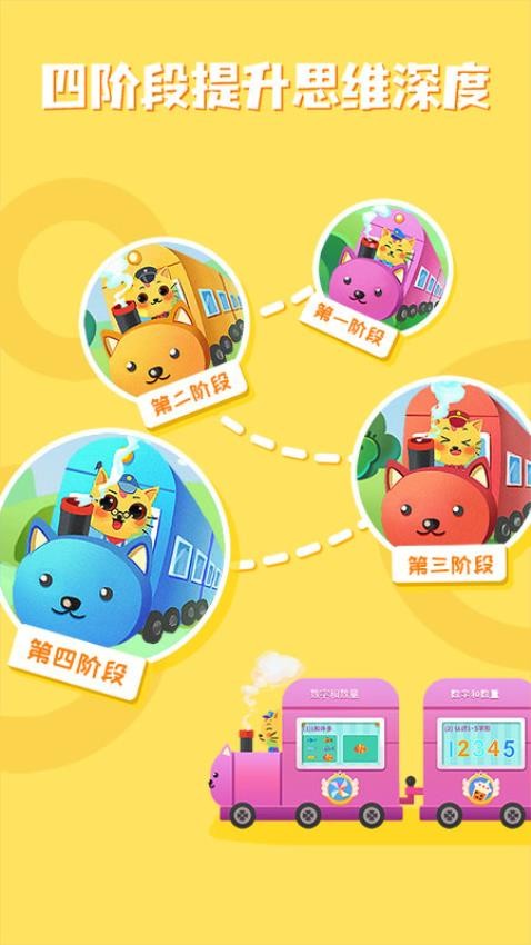 巧多数学思维官方版图2