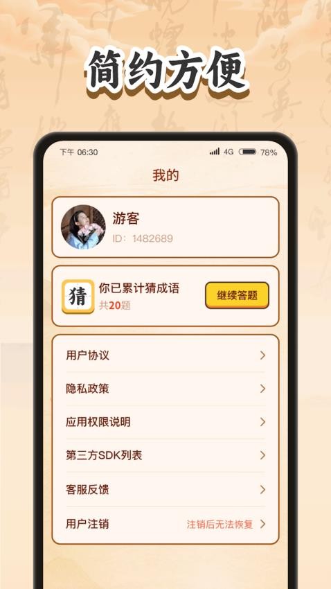 智慧畅答官方版图1