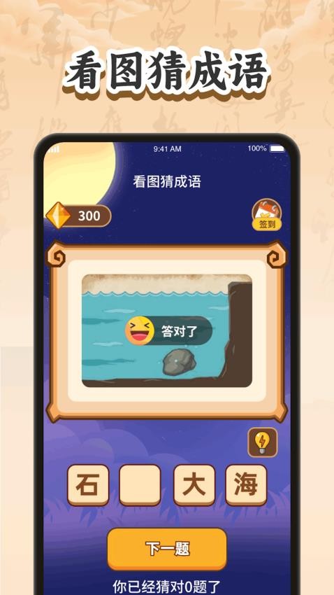 智慧畅答官方版图4