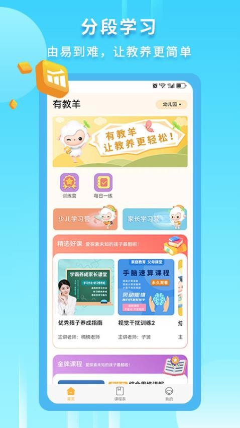 有教羊APP图2