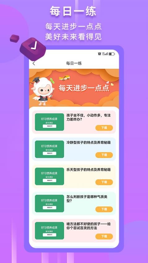 有教羊APP图3