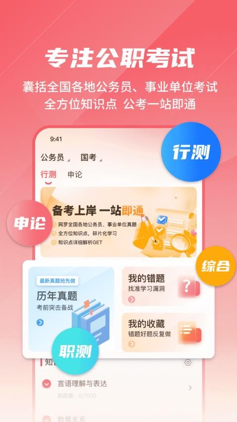 公考刷题背题掌上助手免费版图1