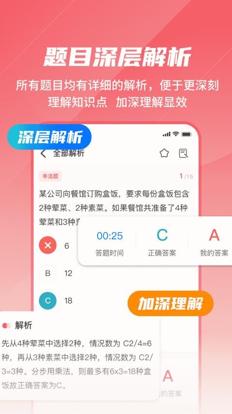 公考刷题背题掌上助手免费版图2
