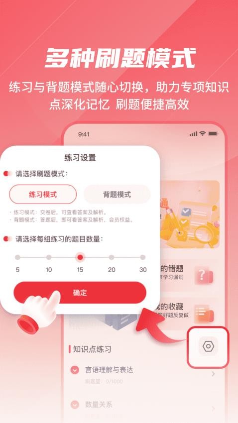 公考刷题背题掌上助手免费版图3