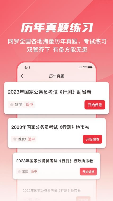 公考刷题背题掌上助手免费版图4