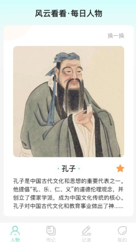 风云看看免费版图2