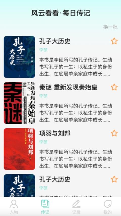 风云看看免费版图3