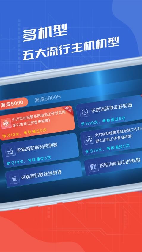 消防实操模拟软件免费版图1