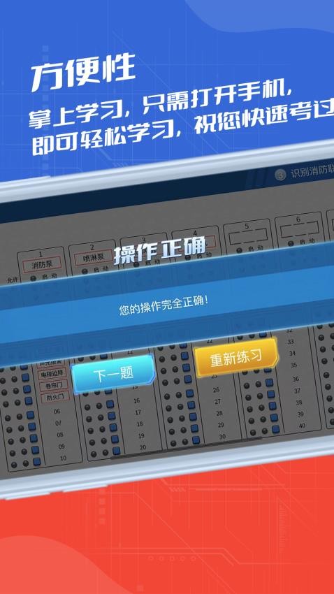 消防实操模拟软件免费版图3