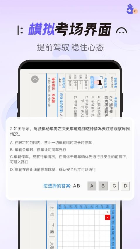 拿捏驾考官方版图1