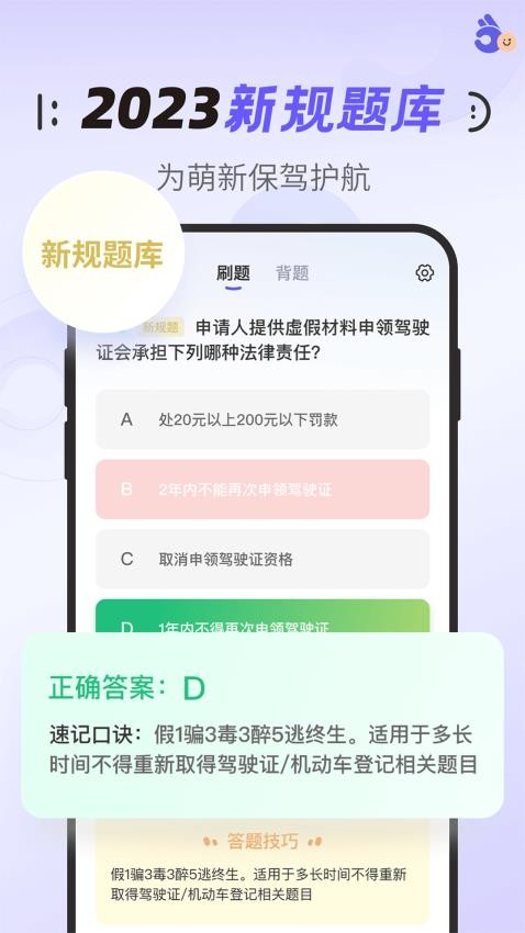 拿捏驾考官方版图2