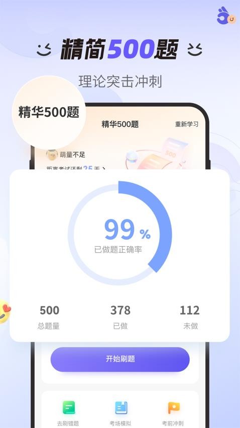 拿捏驾考官方版图3