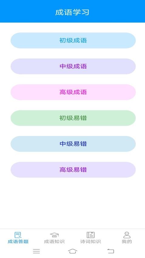 指尖答题官方版图3