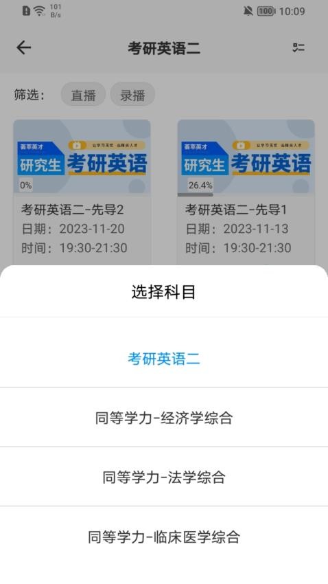 在职考研通app图2