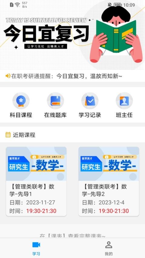 在职考研通app图3