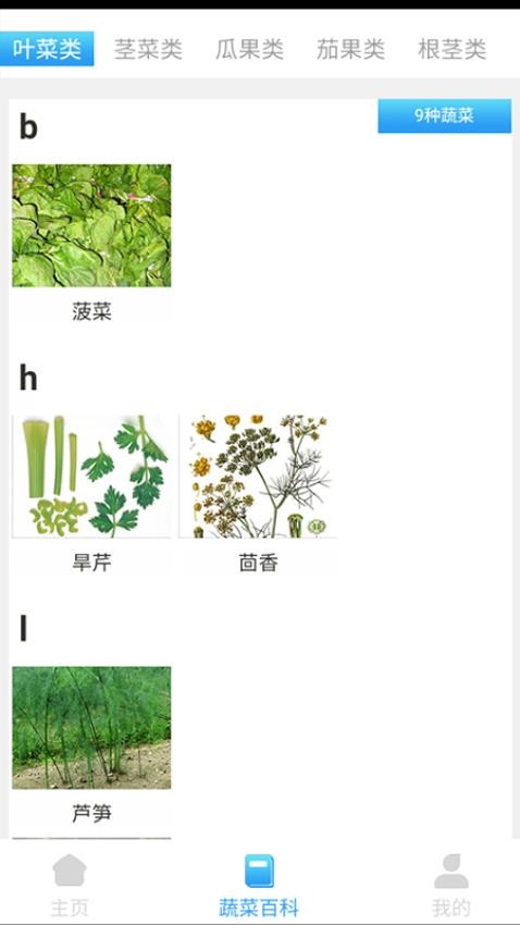口袋菜农软件图2