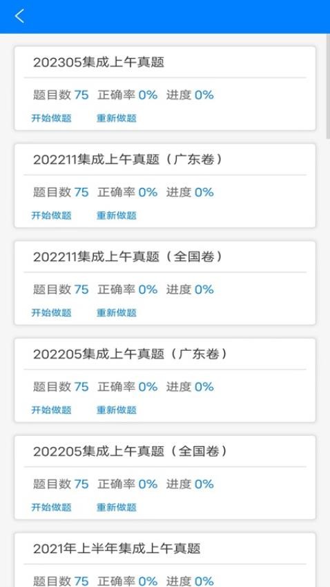 系统集成真题免费版图1