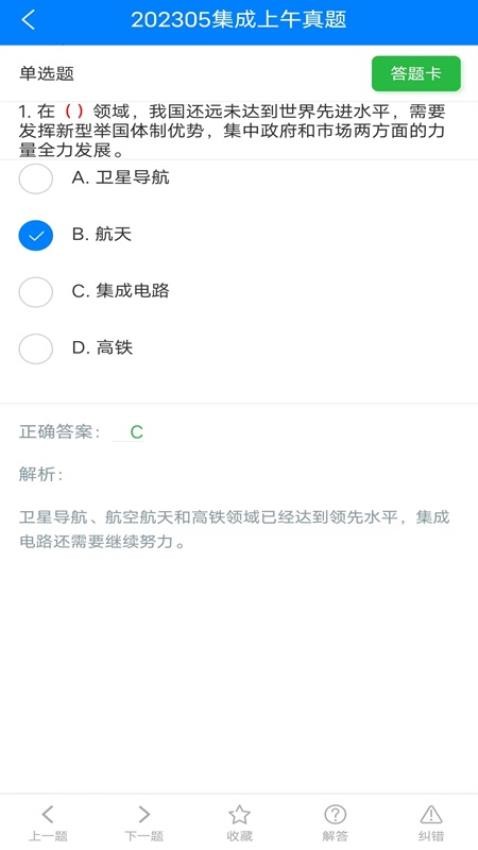 系统集成真题免费版图3