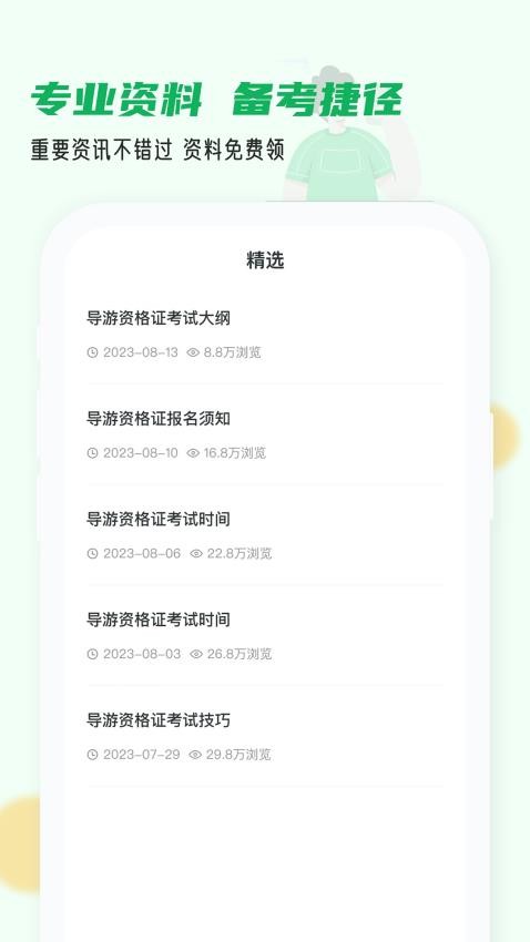 导游证小牛题库APP图1