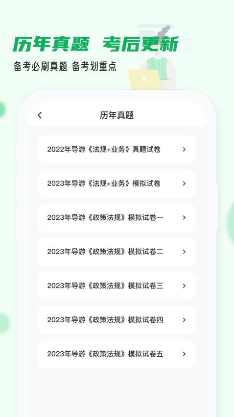导游证小牛题库APP图3