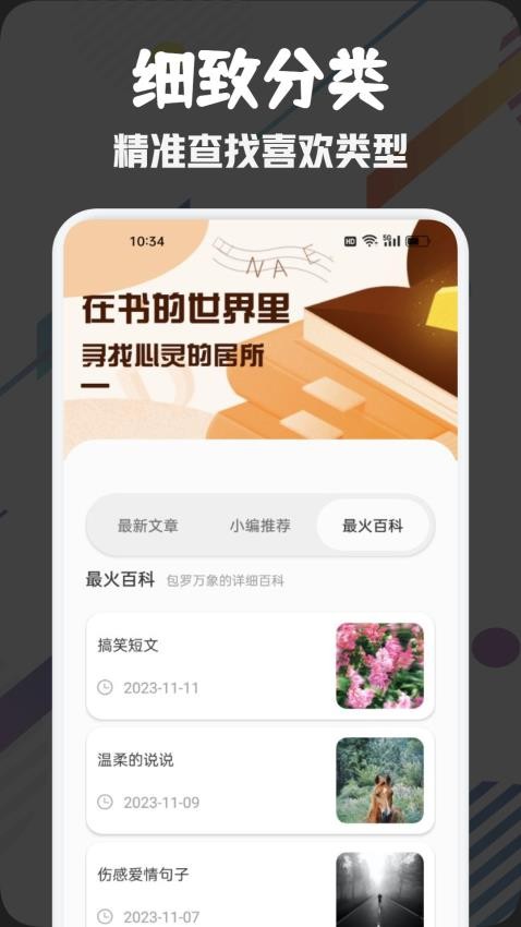燃文阅读官网版图3