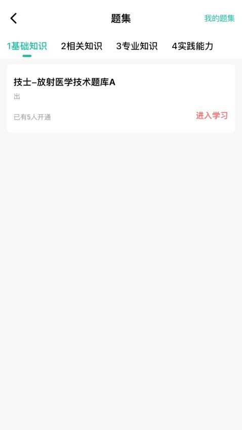 影像技师题库免费版图1