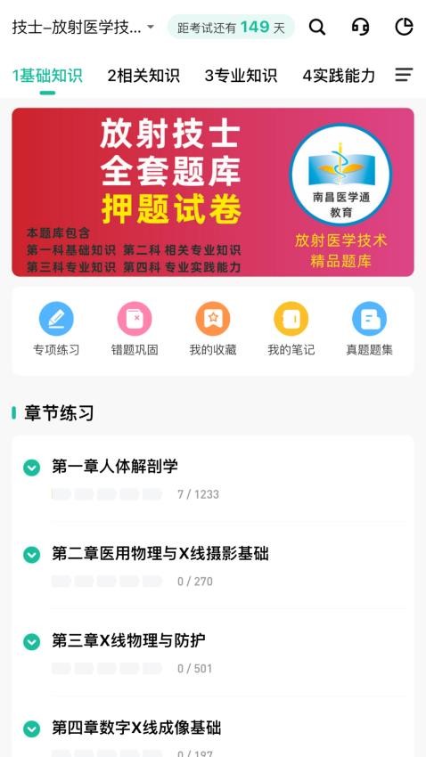 影像技师题库免费版图2