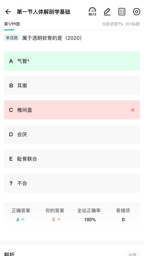 影像技师题库免费版图3