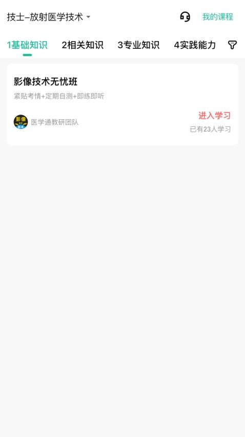 影像技师题库免费版图4
