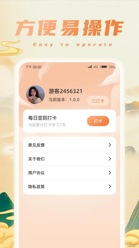 福宝成语官方版图1