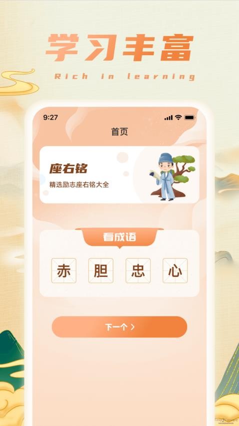 福宝成语官方版图3