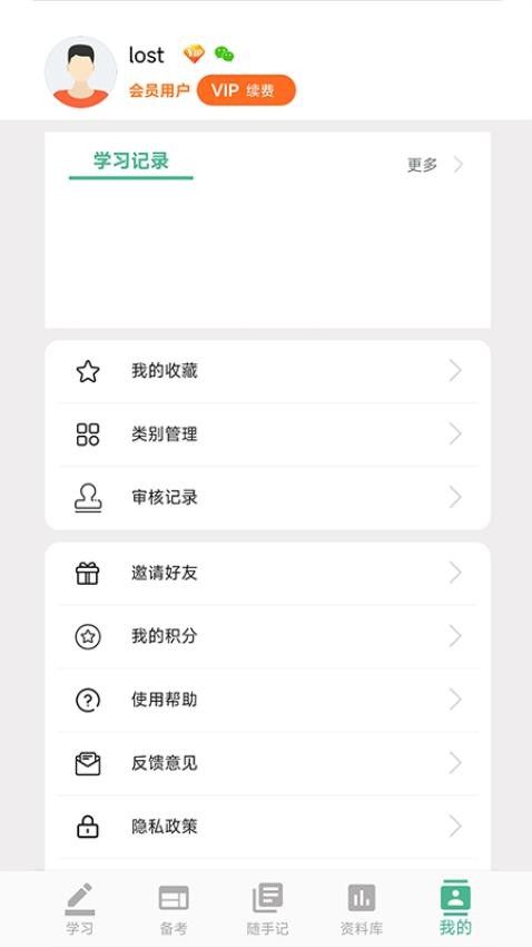 学霸记忆官方版图1