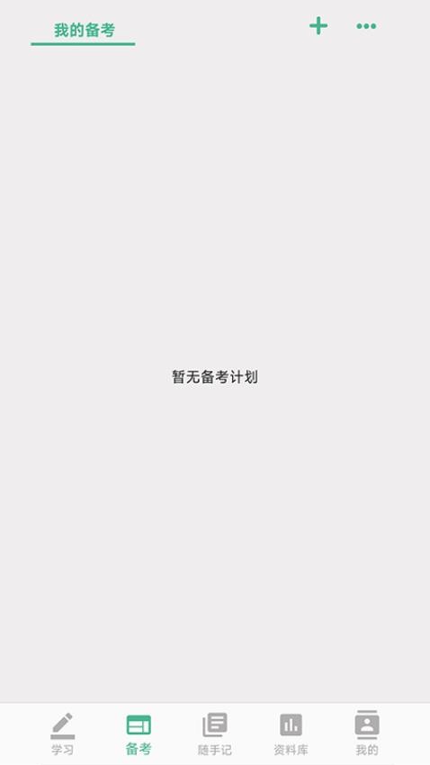 学霸记忆官方版图2