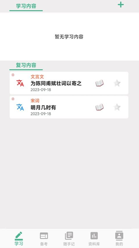 学霸记忆官方版图4