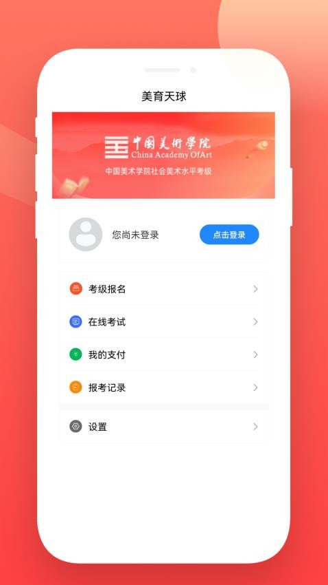 美育天球APP最新版图1