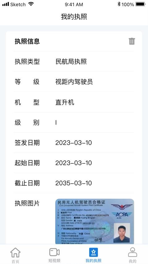 无人机考试培训系统APP图1