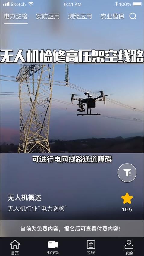 无人机考试培训系统APP图2