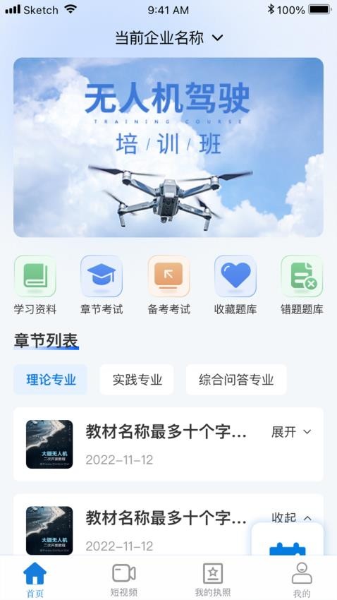 无人机考试培训系统APP图3