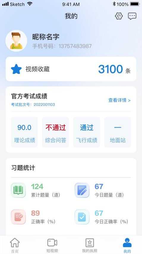无人机考试培训系统APP图4