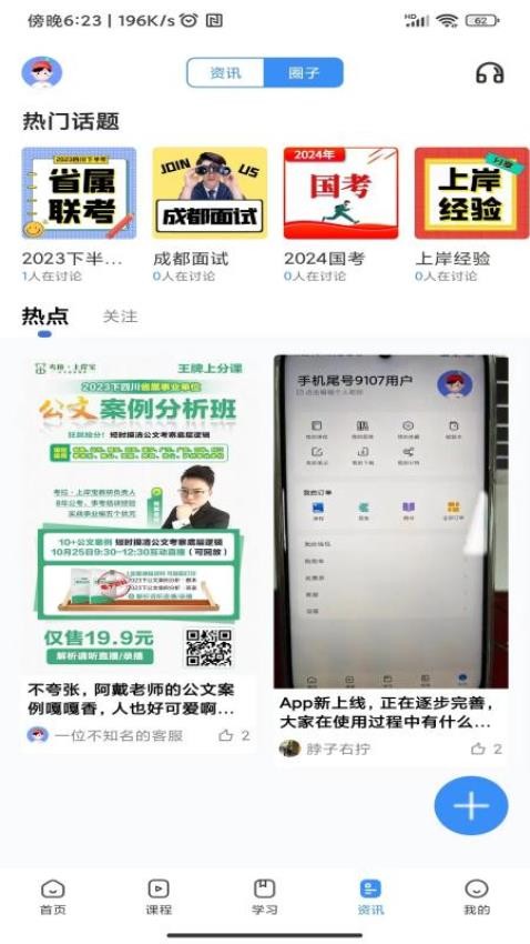 考拉上岸app图2