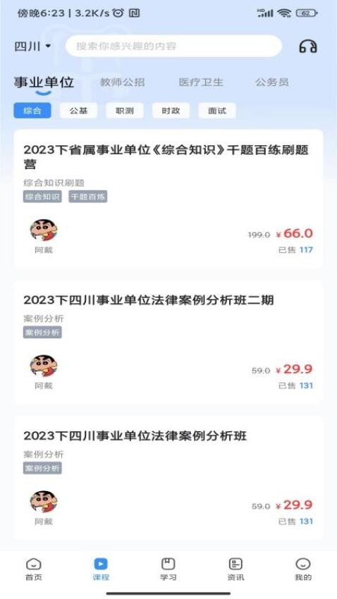 考拉上岸app图3
